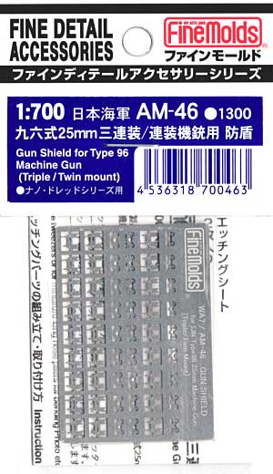 96式 25mm 3連装/連装機銃用 防盾 (エッチングパーツ) エッチング (ファインモールド 1/700 ファインデティール アクセサリーシリーズ （艦船用） No.AM-046) 商品画像