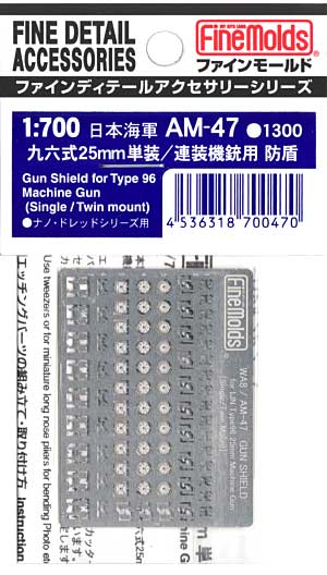 96式 25mm 単装/連装機銃用 防盾 (エッチングパーツ) エッチング (ファインモールド 1/700 ファインデティール アクセサリーシリーズ （艦船用） No.AM-047) 商品画像