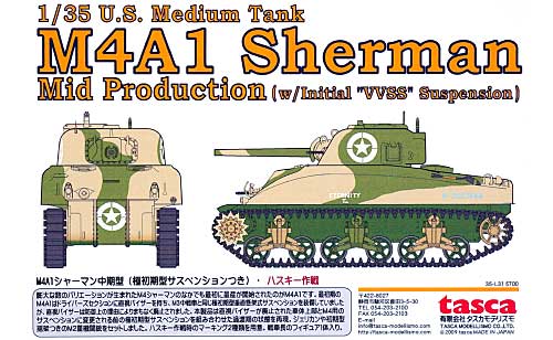 アメリカ中戦車 M4A1シャーマン 中期型  (極初期型サスペンション付) ハスキー作戦 プラモデル (アスカモデル 1/35 プラスチックモデルキット No.35-L031) 商品画像