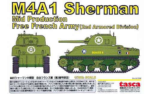 M4A1シャーマン 中期型 自由フランス軍 (第2機甲師団) プラモデル (アスカモデル 1/35 プラスチックモデルキット No.35-L032) 商品画像
