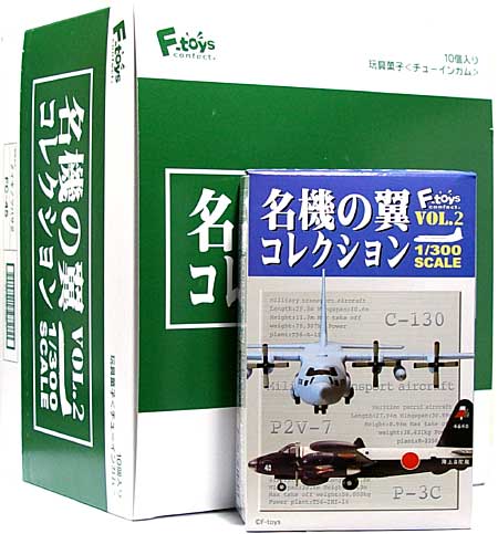 名機の翼コレクション Vol.2 (1BOX=10個入) プラモデル (エフトイズ 名機の翼コレクション No.Vol.002) 商品画像