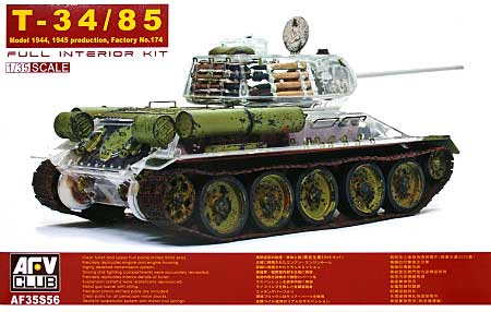 T-34/85 1944/45年 第174工場製 (限定版) (クリアー成型砲塔・車体上部付) プラモデル (AFV CLUB 1/35 AFV シリーズ No.AF35S56) 商品画像
