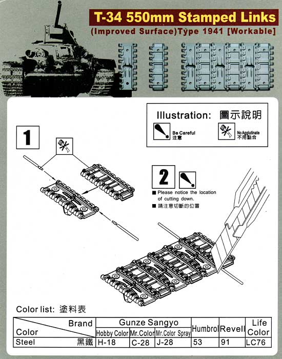T-34用 キャタピラ 550mm幅 1941年型 (連結可動式) プラモデル (AFV CLUB 1/35 AFV シリーズ （キャタピラ） No.AF35142) 商品画像_1