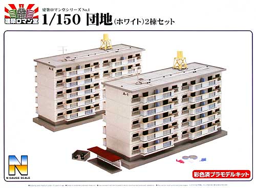 団地 (ホワイト) 2棟セット プラモデル (スカイネット 建築ロマン堂 No.001) 商品画像