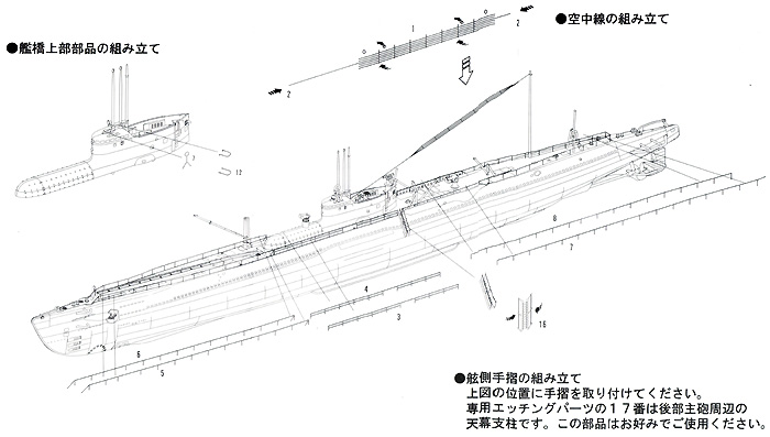 伊19号型潜水艦 共通手摺エッチングパーツ エッチング (アオシマ 1/350 アイアンクラッド デティールアップパーツ No.0048603) 商品画像_1