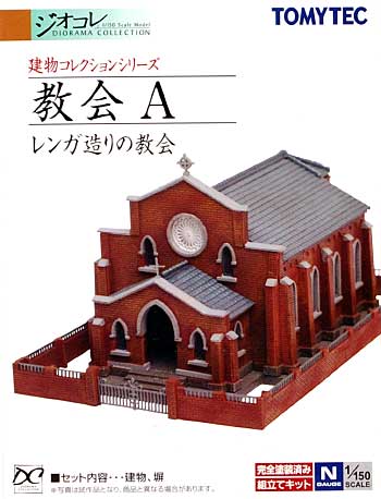 教会 A (レンガ塗りの教会) プラモデル (トミーテック 建物コレクション （ジオコレ） No.DT-064) 商品画像