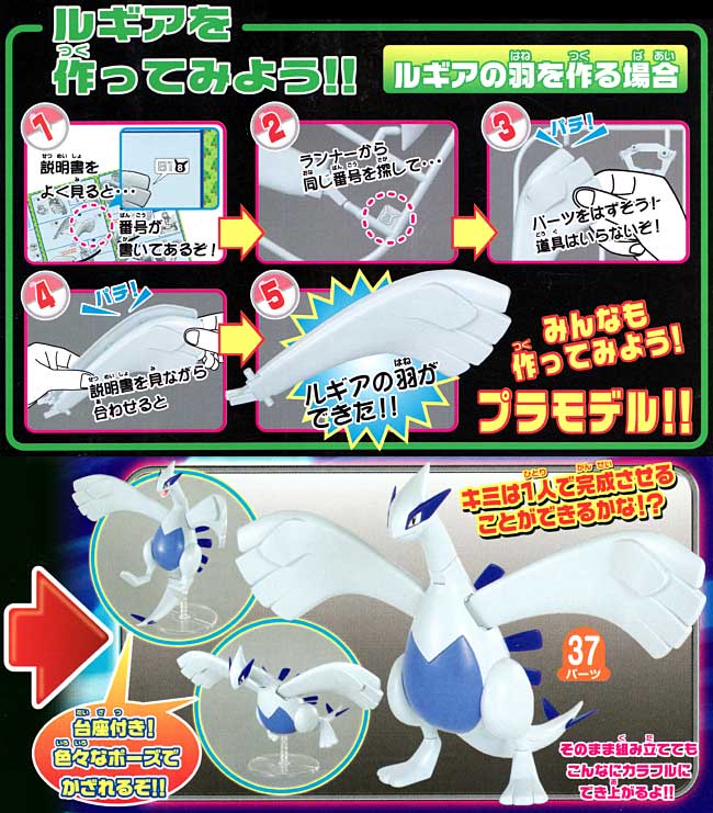 バンダイ ルギア ポケモンプラモコレクション （ポケプラ） 004 プラモデル