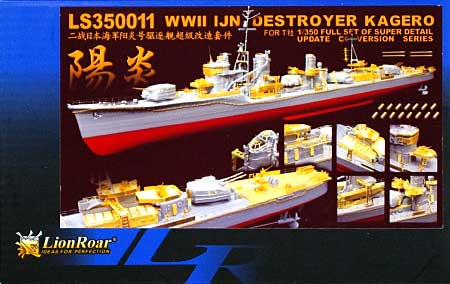 日本海軍 陽炎型駆逐艦 雪風用 エッチング (ライオンロア 1/350 Full Set of SuperDetail-Up Conversion Series No.LS350011) 商品画像