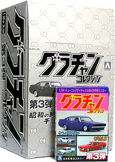 グラチャン コレクション 第3弾 (1BOX=12個入) ミニカー (アオシマ グラチャンコレクション No.003b) 商品画像