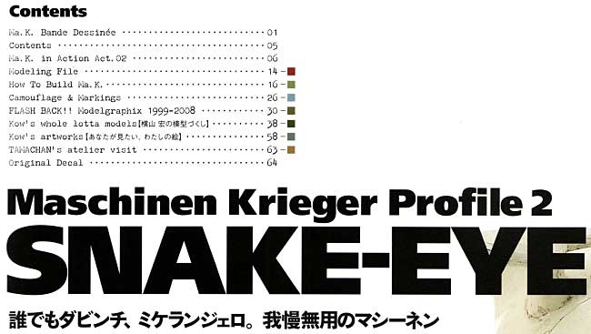 Ma.K プロファイル Vol.2 スネークアイ 本 (大日本絵画 マシーネンクリーガー No.002) 商品画像_1