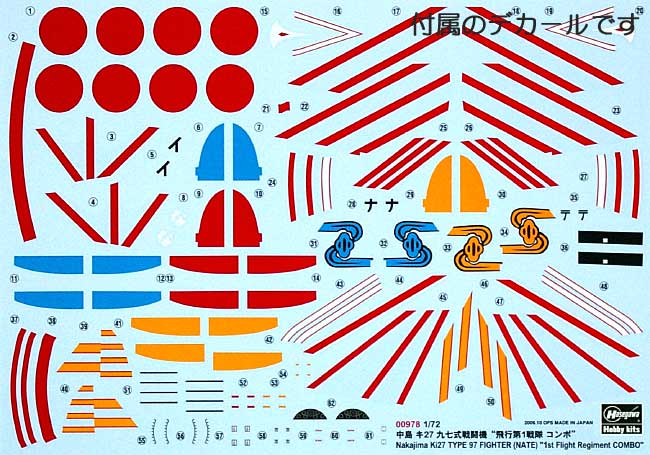 中島 キ27 九七式戦闘機 飛行第1戦隊 コンボ (2機セット) プラモデル (ハセガワ 1/72 飛行機 限定生産 No.00978) 商品画像_1