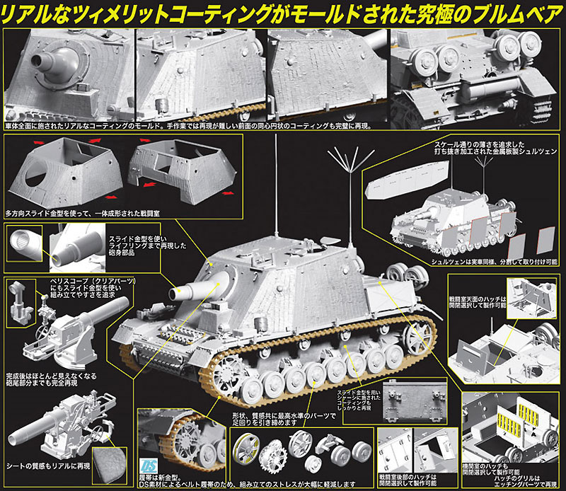 Sd.Kfz.166 4号突撃戦車 ブルムベア 中期型 w/ツィメリットコーティング プラモデル (ドラゴン 1/35 '39-45' Series No.6500) 商品画像_3