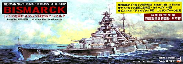 ドイツ海軍 ビスマルク級戦艦 ビスマルク (真ちゅう挽き物砲身付) プラモデル (ピットロード 1/700 スカイウェーブ W シリーズ No.W121M) 商品画像