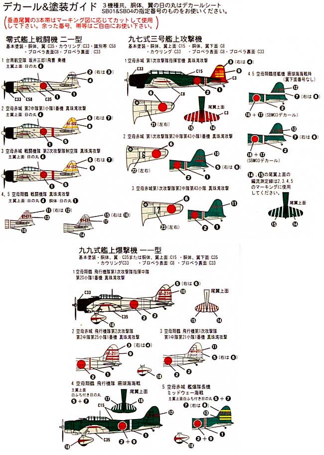 日本海軍機セット 1 (零戦21型、97艦攻、99艦爆) (各5機入) (前期搭載型) (クリア成形・デカール付) プラモデル (ピットロード 1/350 飛行機 組立キット No.SB-001) 商品画像_1