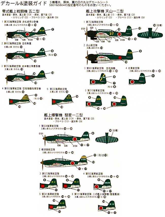 日本海軍機セット 2 (零戦52型、天山12型、彗星12型) (各5機入) (後期搭載型) (クリア成形・デカール付) プラモデル (ピットロード 1/350 飛行機 組立キット No.SB-002) 商品画像_1