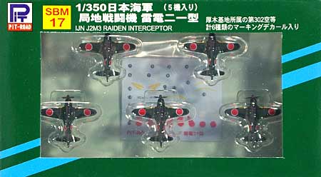 日本海軍機 雷電21型 (5機入り) (デカール入) 完成品 (ピットロード 1/350 ディスプレイモデル No.SBM017) 商品画像