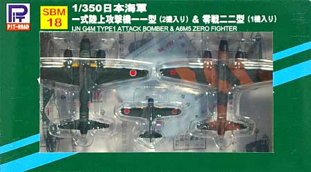 日本海軍機 一式陸攻 (2機入り) ＋ 零戦22型 (1機入り) (デカール入) 完成品 (ピットロード 1/350 ディスプレイモデル No.SBM018) 商品画像