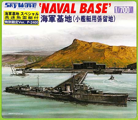 海軍基地スペシャル (高速魚雷艇付) プラモデル (ピットロード ピットロード 特別版 No.SP090) 商品画像