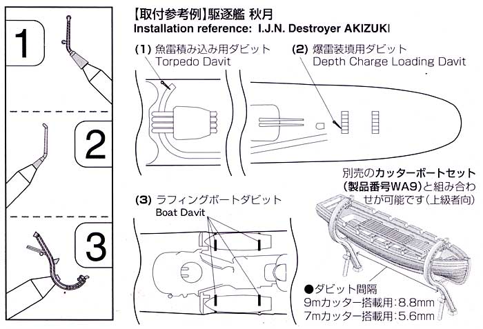 ラフィングボートダビットセット (駆逐艦・小型艦艇用) プラモデル (ファインモールド 1/700 ナノ・ドレッド シリーズ No.WA010) 商品画像_1