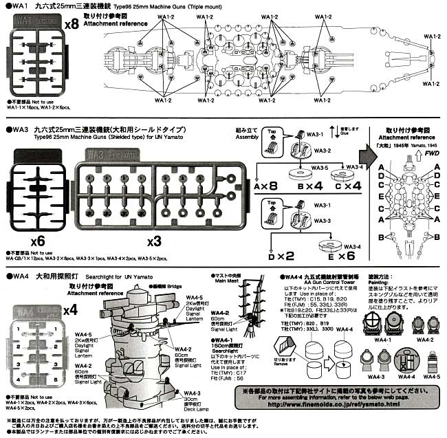 戦艦大和 (最終時) 用 セット プラモデル (ファインモールド 1/700 ナノ・ドレッド シリーズ No.779032) 商品画像_1