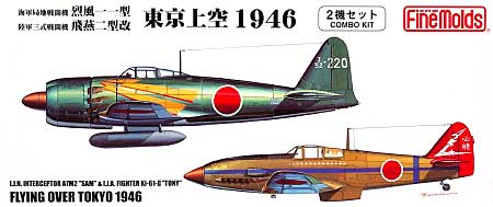 烈風 11型 & 飛燕 2型改 東京上空 1946 プラモデル (ファインモールド 1/72 航空機 限定品 No.729198) 商品画像