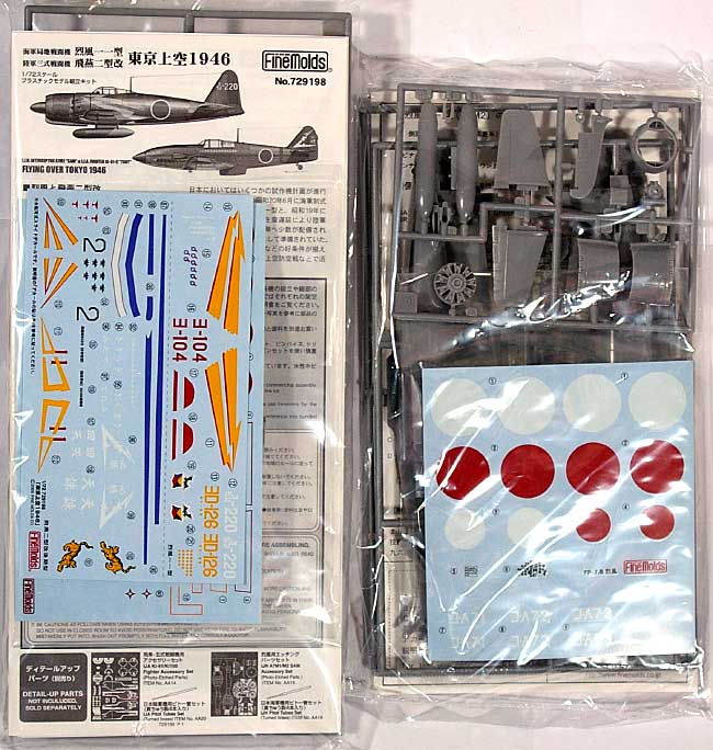 烈風 11型 & 飛燕 2型改 東京上空 1946 プラモデル (ファインモールド 1/72 航空機 限定品 No.729198) 商品画像_1