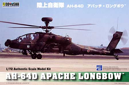 AH-64D アパッチ ロングボウ 陸上自衛隊 プラモデル (童友社 自衛隊機 プラモデル No.002) 商品画像