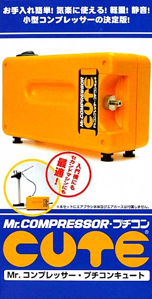 Mr.コンプレッサー プチコン・キュート コンプレッサー (GSIクレオス Mr.リニアコンプレッサー No.PS-371) 商品画像