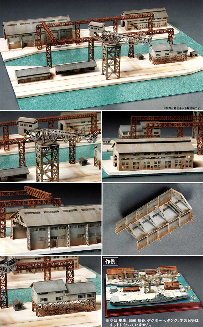 軍港情景基本セット ペーパークラフト (静岡模型教材協同組合 1/700　ウォーターラインシリーズ No.539) 商品画像_2