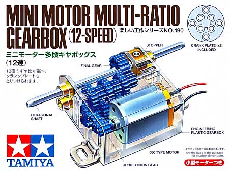 ミニモーター 多段ギヤボックス (12速) (小型モーターつき) ギヤボックス (タミヤ 楽しい工作シリーズ No.70190) 商品画像