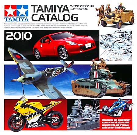 タミヤカタログ 2010 (スケールモデル版) カタログ (タミヤ タミヤ カタログ No.64354) 商品画像