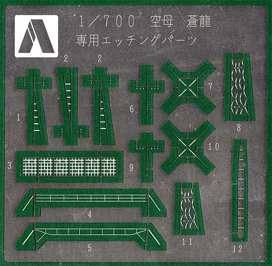 日本海軍航空母艦 蒼龍用 エッチングパーツ 甲板シート (アオシマ 1/700 ウォーターライン ディテールアップパーツ No.046258) 商品画像_1