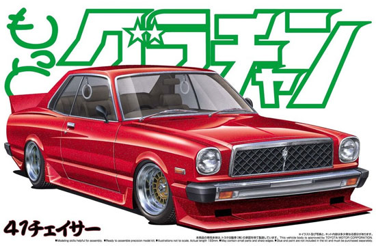 41 チェイサー (MX41) プラモデル (アオシマ 1/24 もっとグラチャン シリーズ No.008) 商品画像