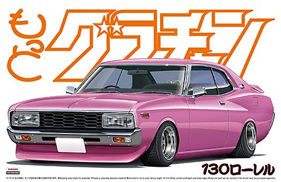 130 ローレル (HT 2000SGX) プラモデル (アオシマ 1/24 もっとグラチャン シリーズ No.009) 商品画像