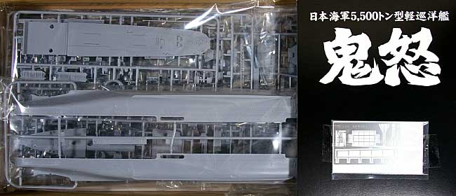 軽巡洋艦 鬼怒 1942 プラモデル (アオシマ 1/350 アイアンクラッド No.044209) 商品画像_1