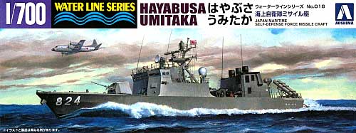海上自衛隊 ミサイル艇 はやぶさ うみたか プラモデル (アオシマ 1/700 ウォーターラインシリーズ No.016) 商品画像