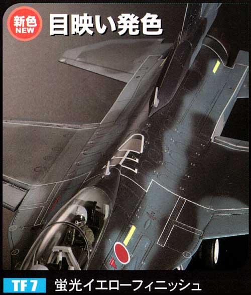 蛍光イエローフィニッシュ (曲面追従蛍光シート) 曲面追従シート (ハセガワ トライツール No.TF007) 商品画像_1