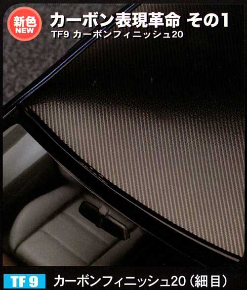 カーボンフィニッシュ 20 (曲面追従金属光沢シート) 曲面追従シート (ハセガワ トライツール No.TF009) 商品画像_1