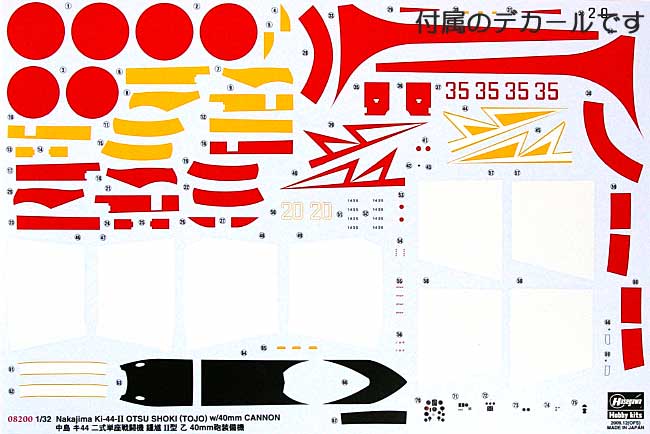 中島 キ44 二式単座戦闘機 鍾馗 2型乙 40mm砲装備機 プラモデル (ハセガワ 1/32 飛行機 限定生産 No.08200) 商品画像_1