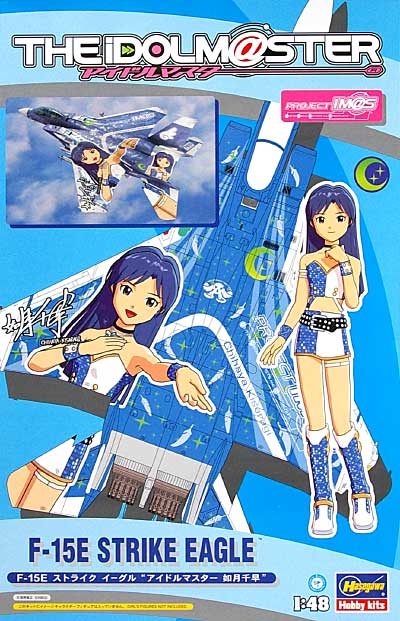 ハセガワ F-15E ストライク イーグル アイドルマスター 如月千早