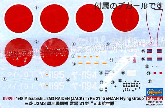 三菱 J2M3 局地戦闘機 雷電 21型 元山航空隊 プラモデル (ハセガワ 1/48 飛行機 限定生産 No.09890) 商品画像_1