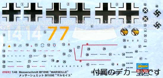 メッサーシュミット Bｆ109E マルセイユ プラモデル (ハセガワ 1/48 飛行機 限定生産 No.09892) 商品画像_1