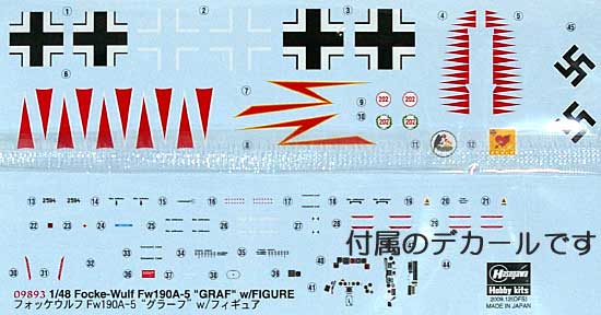 フォッケウルフ Fw190A-5 グラーフ w/フィギュア プラモデル (ハセガワ 1/48 飛行機 限定生産 No.09893) 商品画像_1