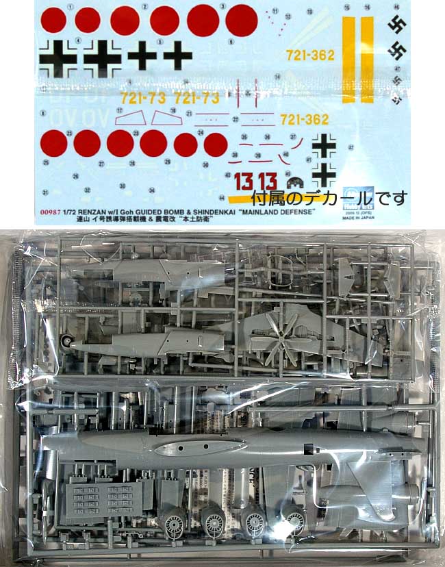 連山 イ号誘導弾搭載機 & 震電改 本土防衛 プラモデル (ハセガワ 1/72 飛行機 限定生産 No.00987) 商品画像_1