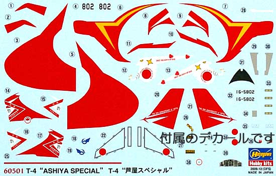 T-4 芦屋スペシャル プラモデル (ハセガワ たまごひこーき シリーズ No.60501) 商品画像_1