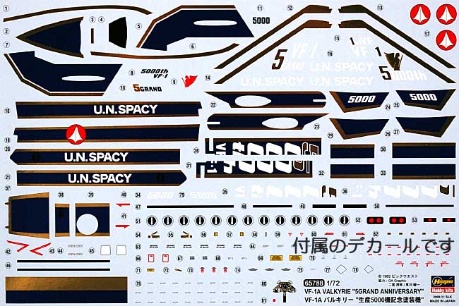 VF-1A バルキリー 生産5000機 記念塗装機 プラモデル (ハセガワ 1/72 マクロスシリーズ No.65788) 商品画像_1