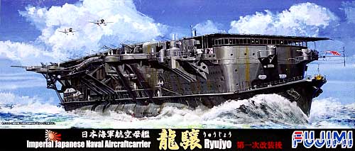 日本海軍 航空母艦 龍驤 第一次改装後 プラモデル (フジミ 1/700 特シリーズ No.031) 商品画像