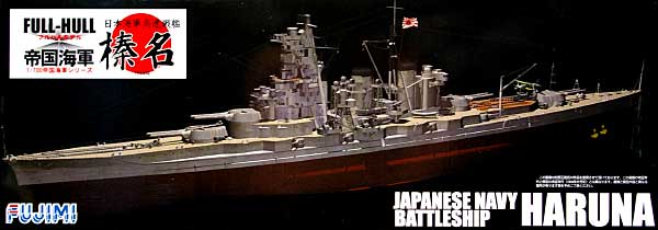日本海軍高速戦艦 榛名 1944年 (フルハルモデル) プラモデル (フジミ 1/700 帝国海軍シリーズ No.旧007) 商品画像