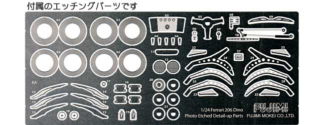 ディーノ 206gt (206 コンペティツィオーネ) (エッチングパーツ付) プラモデル (フジミ 1/24 FRシリーズ （For Advanced Modelers） No.013) 商品画像_1