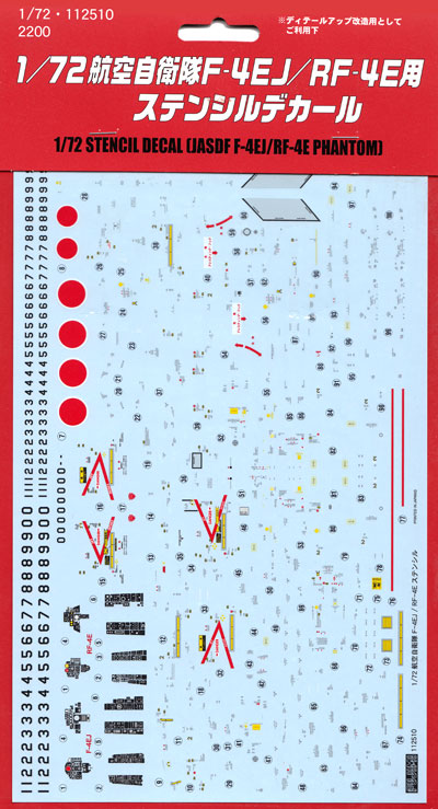 航空自衛隊 F-4EJ/RF-4E用 ステンシルデカール デカール (フジミ ディテールアップパーツ No.112510) 商品画像